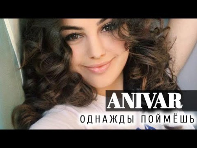 ANIVAR - однажды поймешь ( премьера клипа 2022 ). ANIVAR - однажды поймёшь. Анивар однажды поймешь.