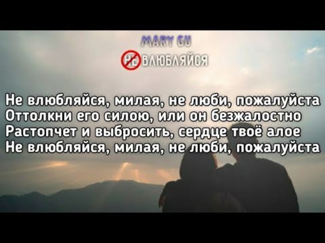 Не влюбляйся милая картинки