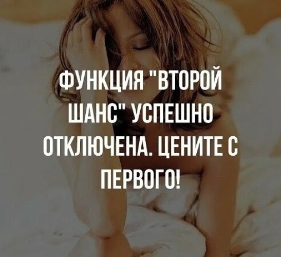 Второй шанс картинка