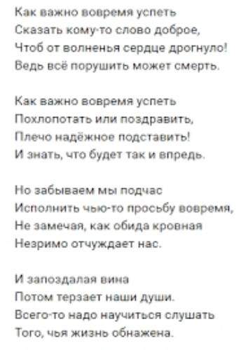 Песня все как он сказал. Мудрые слова про дочь. Песня все как он сказал. Песни из жестокого романса текст. Флешмоб 12 апреля день космонавтики.