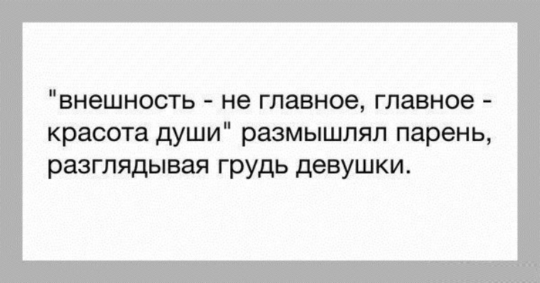 Облик что означает. Внешность не главное, главное. Внешность не главное главное красота. Внешность не главное приколы. Главное не внешность а душа.