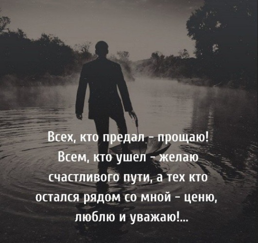 Вот и все он ушел. Цитаты уходящего человека. Уйти цитаты. Я ухожу цитаты. Кто предал.