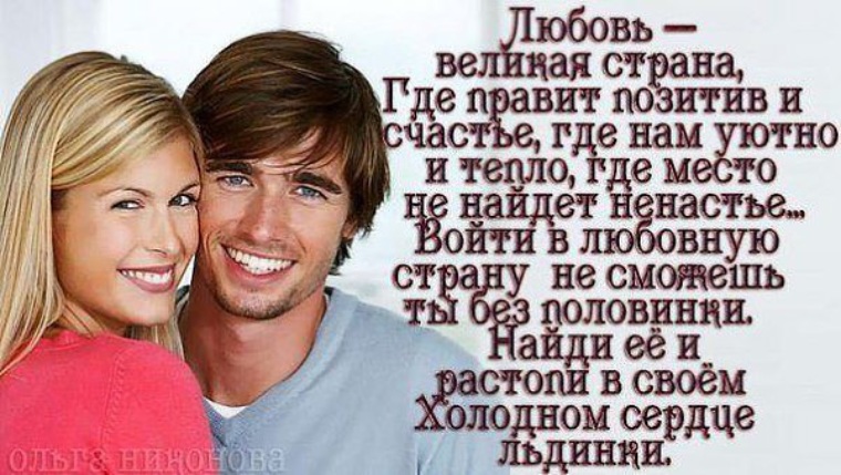Как найти свою любовь девушку. Знакомитесь афоризмы. Стихи мужчина и женщина две половинки. Как найти свою любовь. Как определить свою вторую половинку.