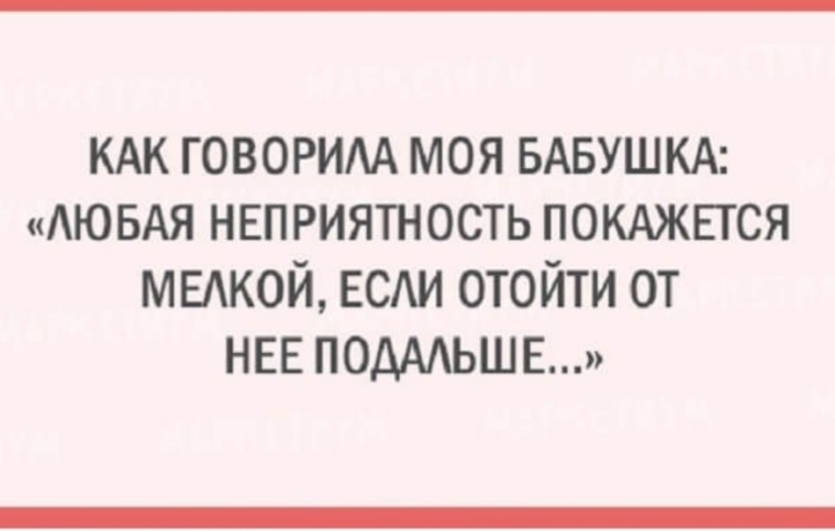 Быстро многое. Как говорила моя бабушка. Как говорила моя бабка. Как говорила моя бабушка лучше. Как говорила моя бабуля.