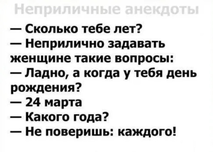 Сколько приколов. Анекдот сколько. Анекдот сколько времени. Анекдот про сколько было женщин. Анекдот а сколько тебе лет.