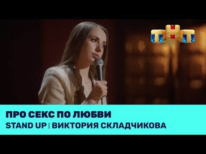 Складчикова на шоу воли. Складчикова на шоу воли. Складчикова на шоу воли. Складчикова на шоу воли. Складчикова стендап.