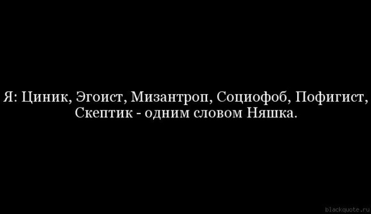 Циничный это. Цинизм высказывания. Цинизм цитаты. Цитаты циников и эгоистов. Цинизм это защитная реакция.