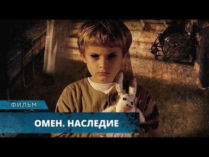 Омен 2021. Омен наследие. Омен наследие 2019. Омен наследие 2019. Омен наследие.