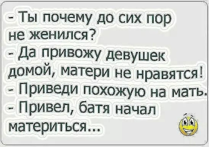 Цитаты про замужество со смыслом. Многие верят формула любви. Жениться вам надо барин формула любви. Жениться тебе надо прикол. Смешные картинки сын привёл девушку.