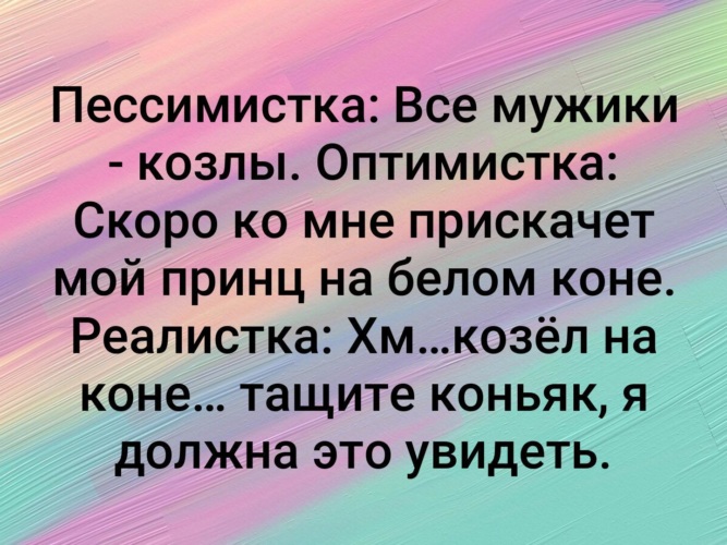 Все мужики козлы картинки