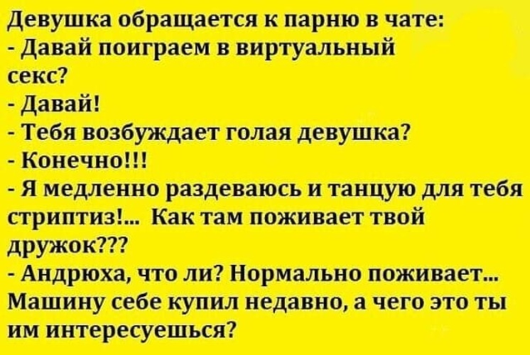 Веселые обращения. Анекдот как поживает твой дружок.