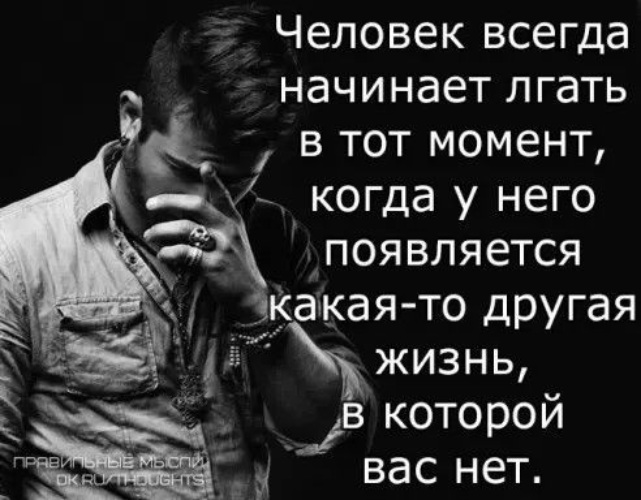 Если в отношениях начинают врать успокойтесь нет больше отношений картинки