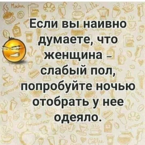 Ты наивно думала у вас
