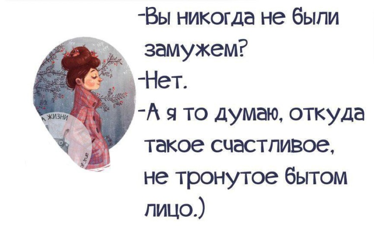 Бывшая вышла замуж и счастлива Лента по интересам - Юмор - 3265580 - Tabor.ru