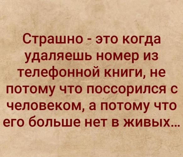 Удалите меня из друзей. Стереть из памяти цитаты. Номера удалились в картинках статусы. Цитаты про телефон. Страшно когда удаляешь номер из телефонной книги.