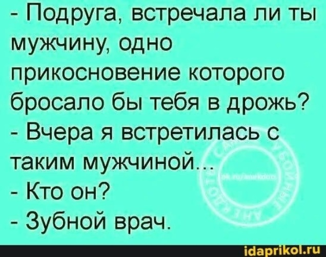 Кого первым встретили мужики. Стоматологические анекдоты. Шутки про стоматологию. Анекдоты про стоматологию.