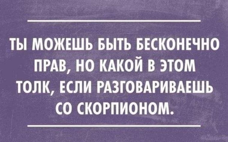 Шутки про скорпионов