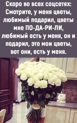 Подарил цветы и кинул зрелой палку Подарил цветы и кинул зрелой палку