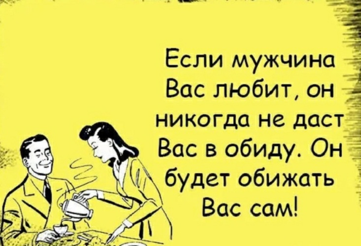 Картинки приколы мужу. Анекдоты про мужчин. Анекдоты про мужа. Анекдоты про мужчин смешные. Юмор про мужа.