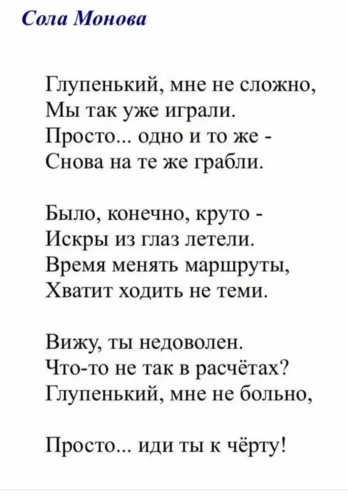 стихи солы моновой про любовь. соломонова стихи про женщин. сола монова. сола монова стихи. соломонова стихи.