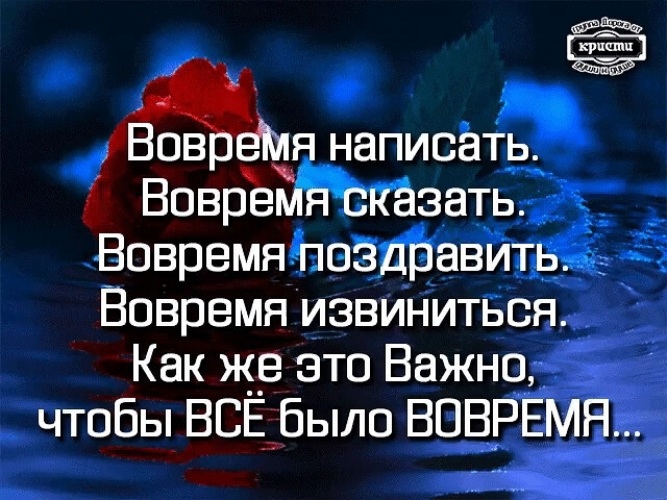 Вовремя и во время. Как это важно вовремя. Все нужно делать вовремя цитаты. Все нужно делать во время цитаты.