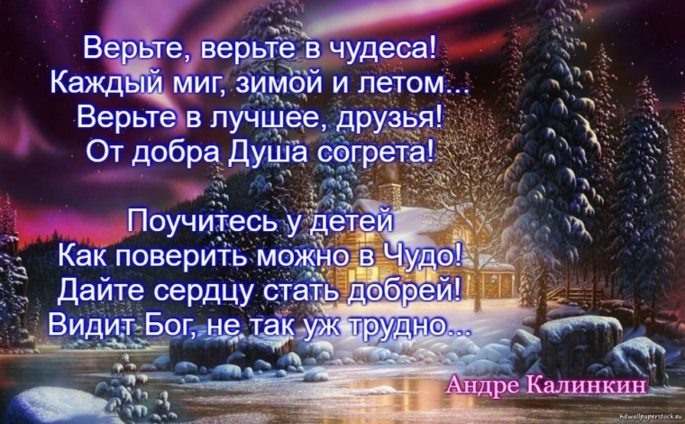 Пример веры в чудо из произведений Лента по интересам - Картинки - 3311621 - Tabor.ru