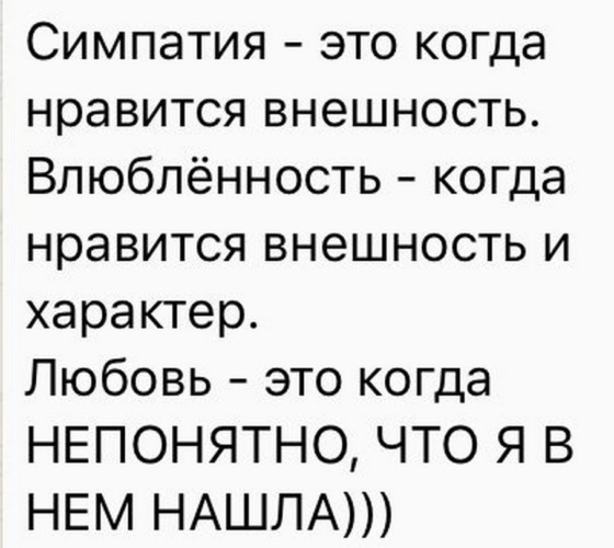 Что значит симпатизировать человеку. Цитаты для личного дневника. Цитаты для ЛД. Идеи для ЛД про любовь цитаты.