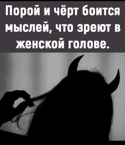 Негодяйка Путала Мысли Негодяйка Путала Мысли