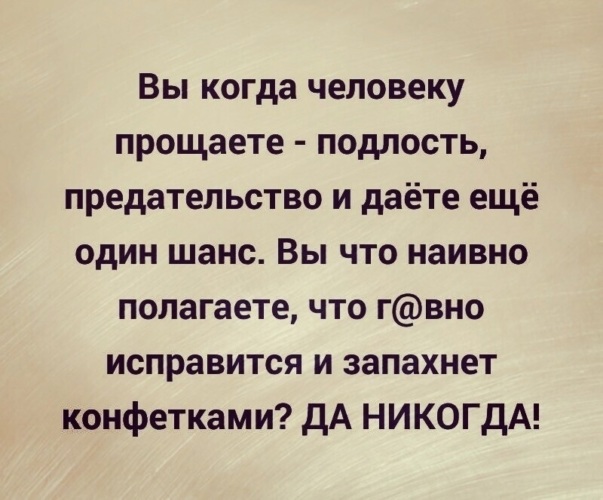 Картинки о подлости и предательстве