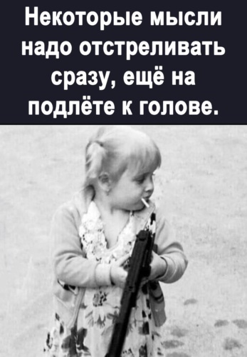 Негодяйка Путала Мысли Негодяйка Путала Мысли