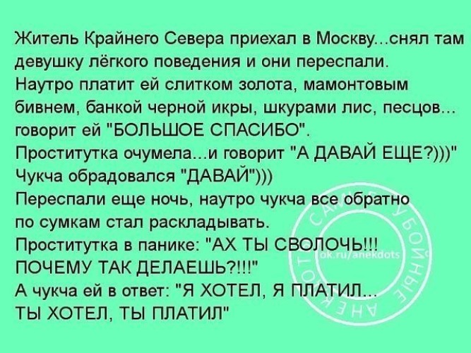 Секс Рассказы Про Чукчей Секс Рассказы Про Чукчей