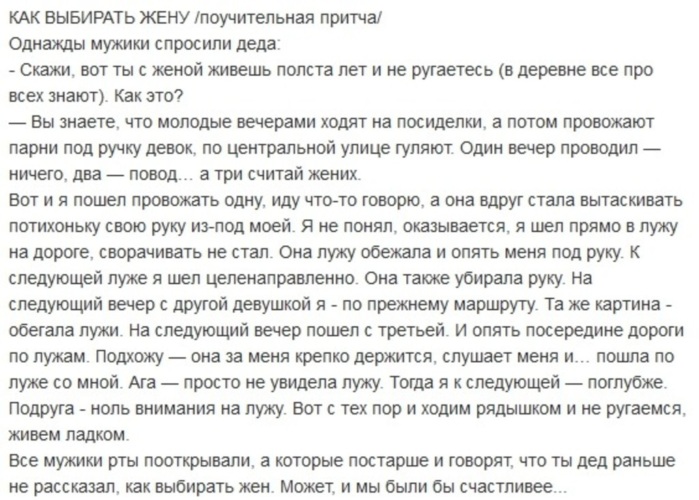 Жена рассказывает про. Притча о муже. Притча о жене. Притча про жену. Притча о муже и жене.