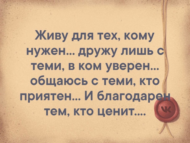 Кому в. Живу для тех кому нужна дружу. Живу для тех кому нужна дружу лишь. Жить нужно для тех кому нужен. Жить нужно для тех кому ты нужен.