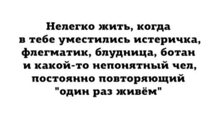 Постоянно повторять одно и тоже. Нелегко жить. Цитаты про истеричек.