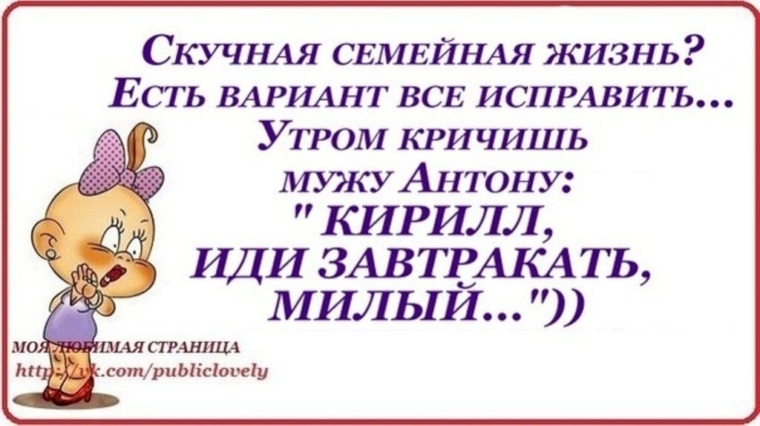 Прикольные стишки для поднятия настроения короткие. Смешные короткие стишки для поднятия настроения короткие. Утренняя шутка для поднятия настроения. Весёлые стишки для поднятия настроения короткие взрослые. Смешные фразы для поднятия настроения короткие для парня.