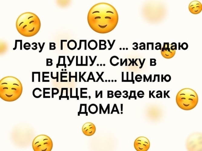 Запала в душу. Ты запал мне в душу. Не лезь в душу. Надпись влезает в душу.