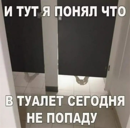 Кажется что хочется в туалет