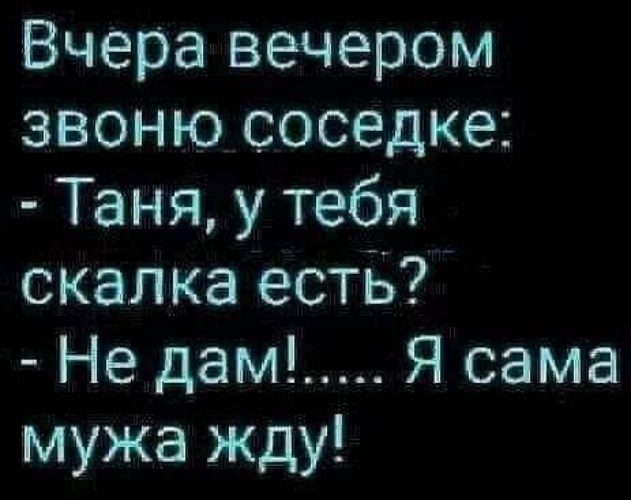 Не звонит по вечерам