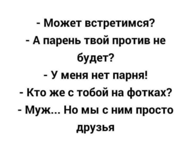 С кем можно встретиться