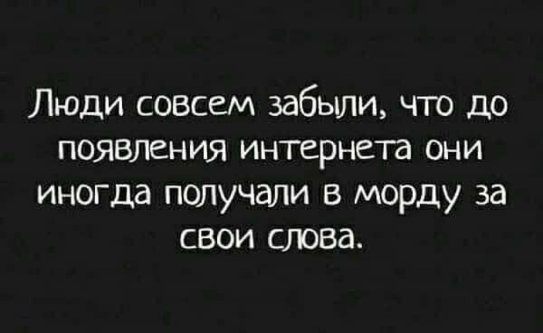 Ни сети. Цитата чтобы человек заткнулся. Мудрые слова чтобы заткнуть человека. Фразы чтобы заткнуть человека умными словами. Умные фразы чтобы заткнуть человека.