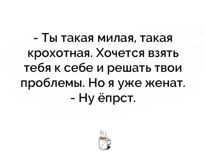 Ты такой милашка 9 глава. Такая милая. Твои проблемы. Ты такая милая. Такая милая, такая мертвая.