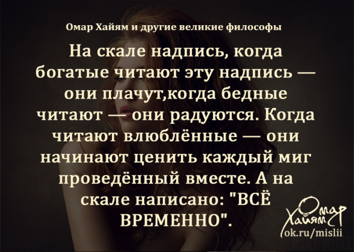 Слово богатые плачут бедные радуются. Богатые плакали бедные радовались. Когда богатые читают они плачут. Все временно цитаты. На скале надпись когда богатые читают.