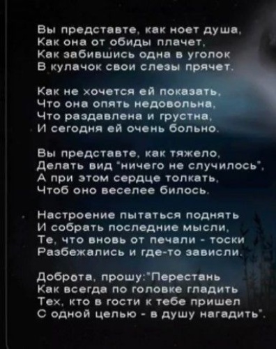 Песня сердце плачет и болит автор песни. Красивые стихи о душевной боли. Боль души стихи. Душа болит стихи. Красивые стихи про боль в душе.