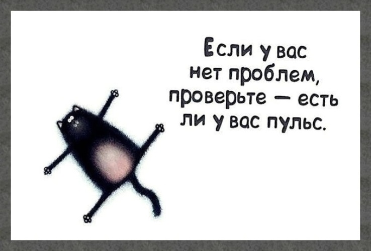 Если у вас нет проблем проверьте есть ли у вас пульс картинки прикольные