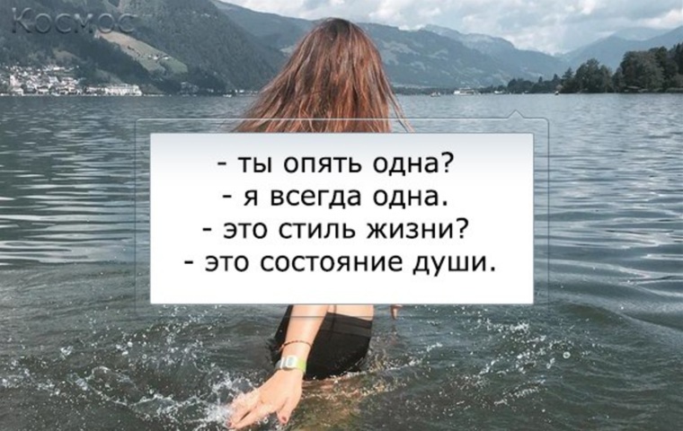 Ты одна. Ты опять один. Опять одна. Ты опять один я всегда один. Ты всегда один.