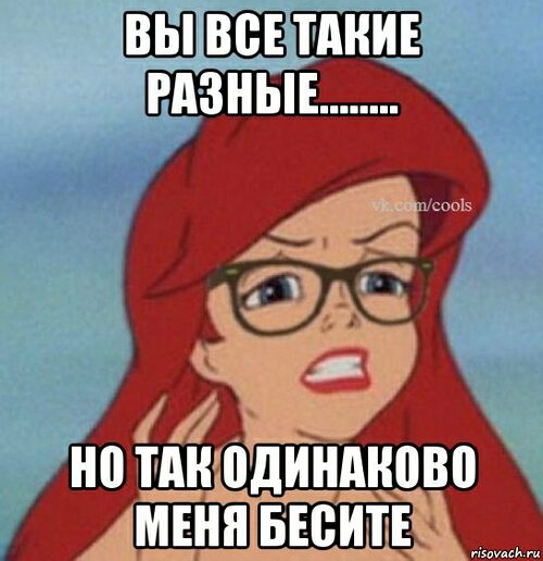 Картинки как же все бесит