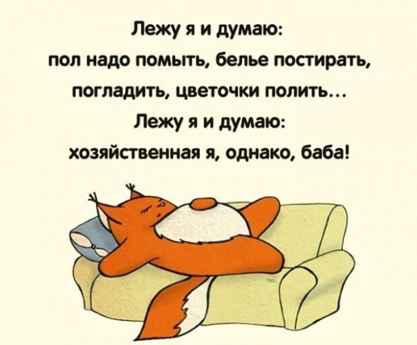 Чешу На Работу Картинки