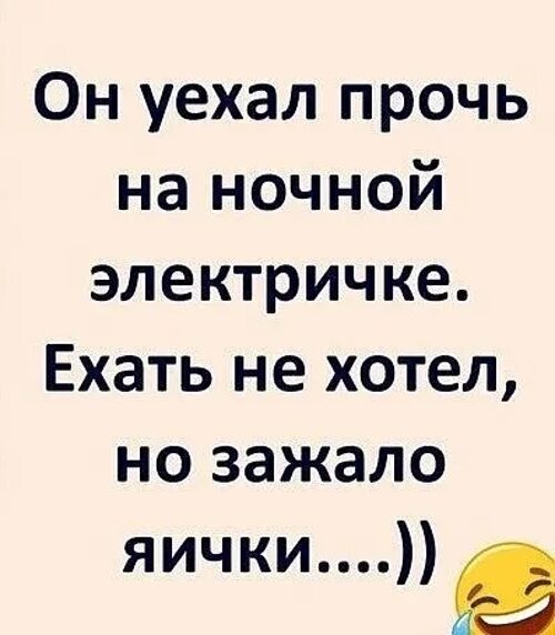 Он уехал прочь на ночной