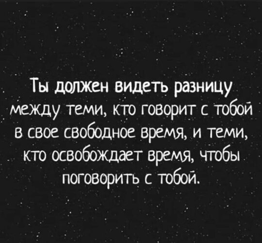 Есть некоторая разница суть. Ты должен видеть разницу между теми кто. Видишь разницу. Есть разница между тем кто освобождает время для тебя. Ты должен видеть разницу.