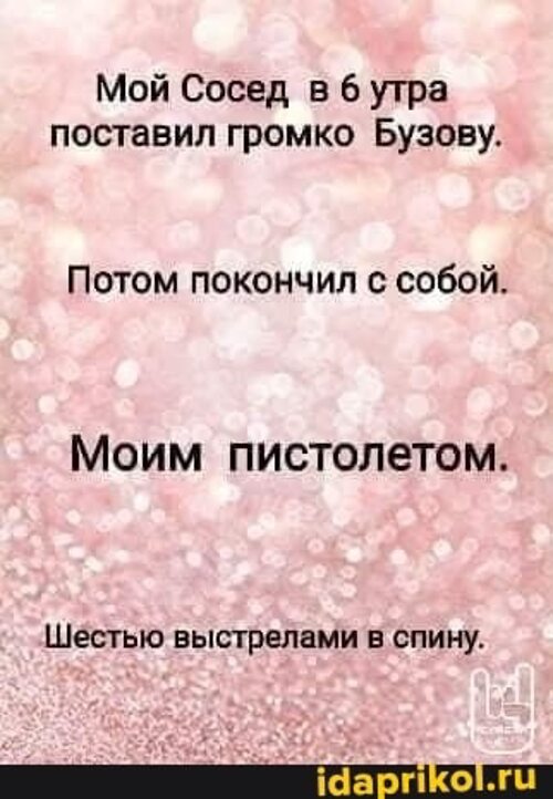 Поставь погромче